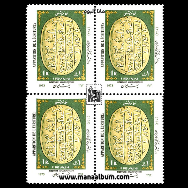 1352-04-2-4 تمبر پیدایش و چگونگی خط در ایران