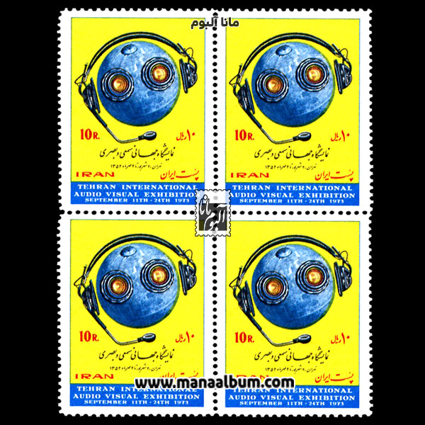 1352-14-4 تمبر نمایشگاه جهانی سمعی و بصری