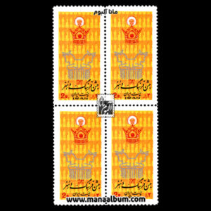 تمبر جشن فرهنگ و هنر