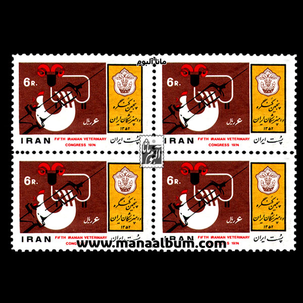 تمبر کنگره دامپزشکان ایران تمبر کنگره دامپزشکان ایران