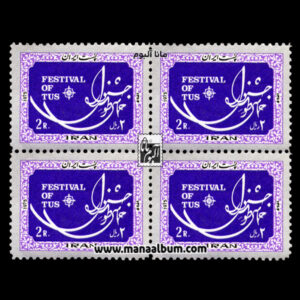 تمبر جشنواره حماسی طوس