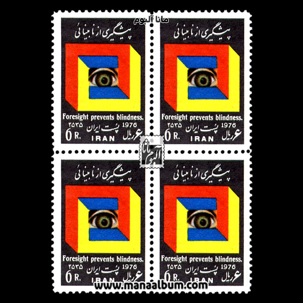 تمبر پیشگیری از نابینائی تمبر پیشگیری از نابینائی