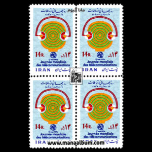 تمبر روز جهانی ارتباطات