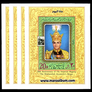 تمبر سالگرد سلطنت محمدرضا پهلوی