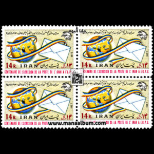 تمبر روز جهانی پست