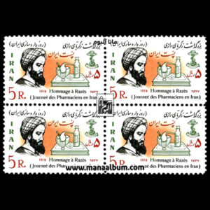 تمبر بزرگداشت زکریای رازی
