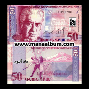 اسکناس ارمنستان 50 درام 1998