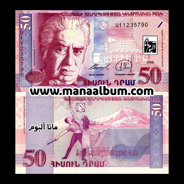 اسکناس ارمنستان 50 درام 1998 اسکناس ارمنستان 50 درام 1998