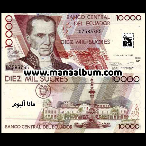 اسکناس اکوادور 10000 سوکره 1999 اسکناس اکوادور 10000 سوکره 1999
