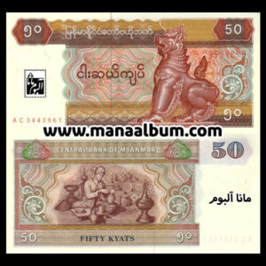 اسکناس میانمار 50 کیات 1994