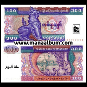 اسکناس میانمار 100 کیات 1994