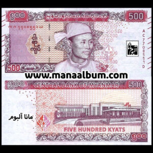 اسکناس میانمار 500 کیات 2020