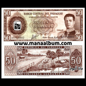 اسکناس پاراگوئه 50 گورانی 1963