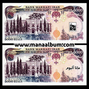 کد 236 اسکناس جمهوری بانک مرکزی 5000 ریال (سورشارژ)