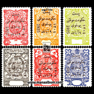 تمبر حکومت موقتی پهلوی