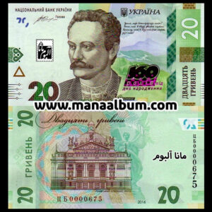 اسکناس اوکراین 20 گریونا 2016