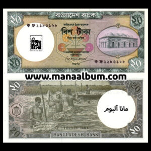 اسکناس بنگلادش 20 تاکا 1988