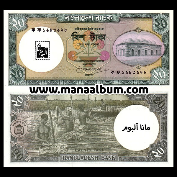 اسکناس بنگلادش 20 تاکا 1988 اسکناس بنگلادش 20 تاکا 1988