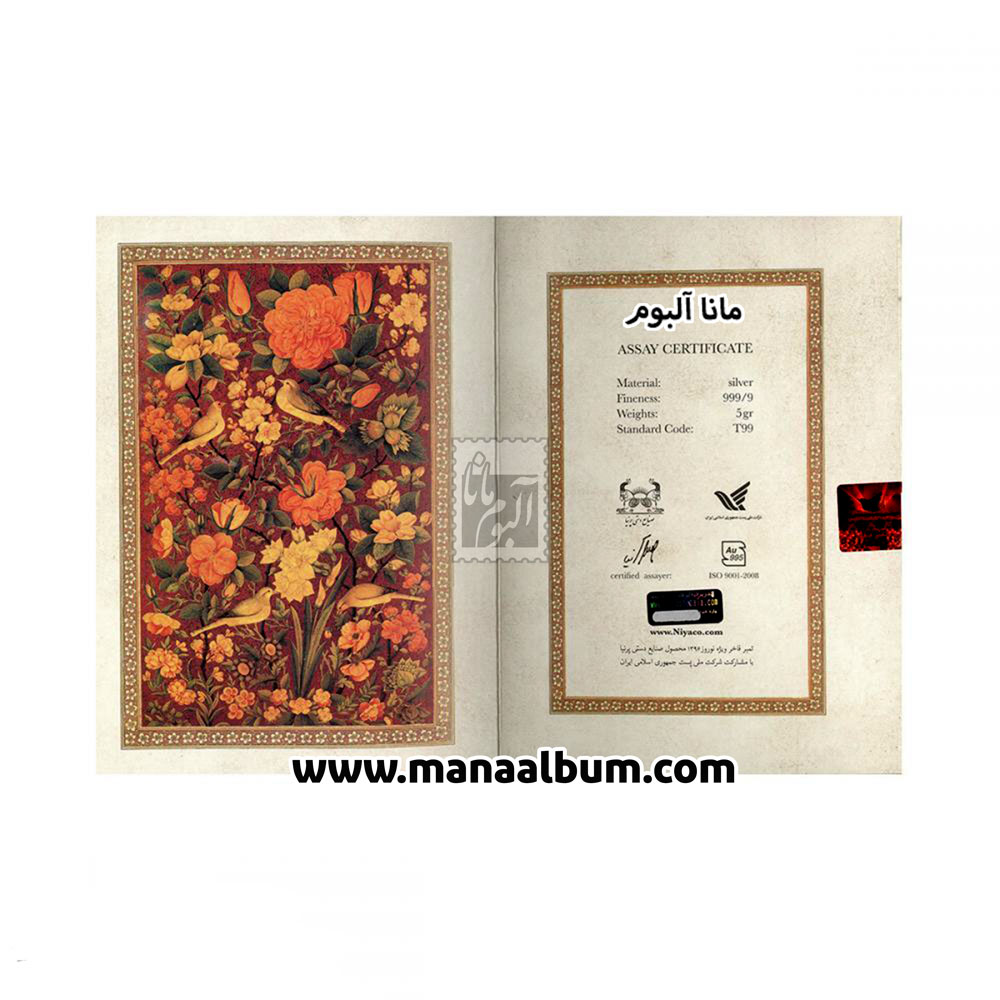 تمبرینه نقره نوروز 1396 - پنج گرمی تمبرینه نقره نوروز 1396 - پنج گرمی