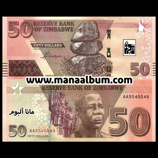 اسکناس زیمبابوه 50 دلار 2020 اسکناس زیمبابوه 50 دلار 2020