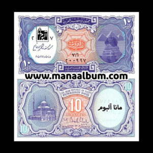 اسکناس مصر 10 پیاستر 2006