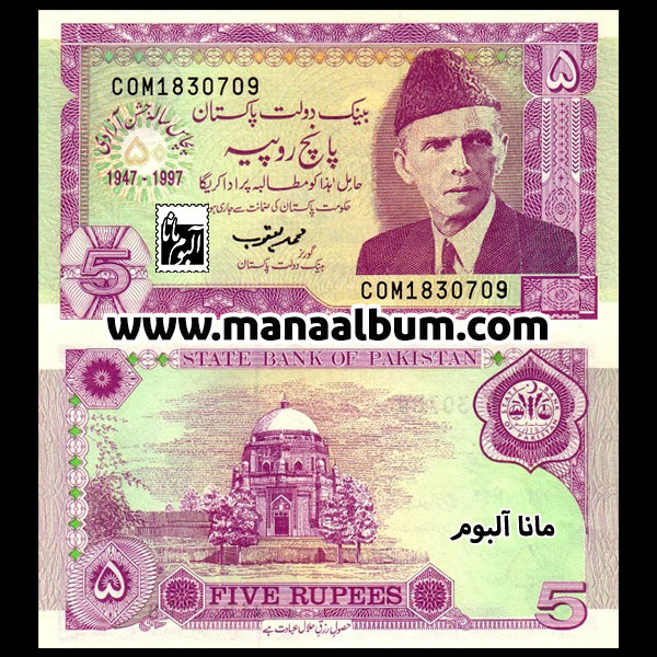 اسکناس پاکستان 5 روپیه 1997 اسکناس پاکستان 5 روپیه 1997
