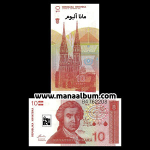 اسکناس کرواسی 10 دینار 1991