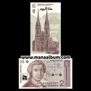 اسکناس کرواسی 25 دینار 1991