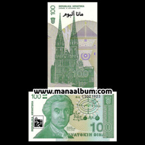 اسکناس کرواسی 100 دینار 1991