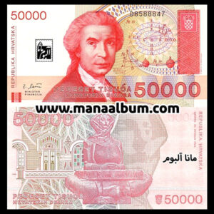 اسکناس کرواسی 50000 دینار 1993
