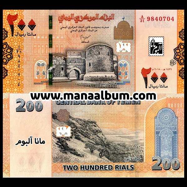 اسکناس یمن 200 ریال 2018 اسکناس یمن 200 ریال 2018