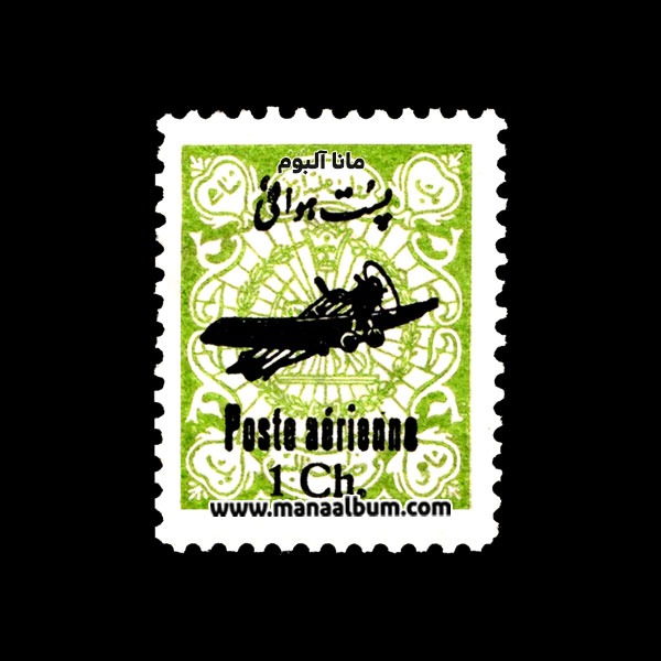 تمبر رضاشاه سری پست هوایی (خط نستعلیق) تمبر رضاشاه سری پست هوایی (خط نستعلیق)