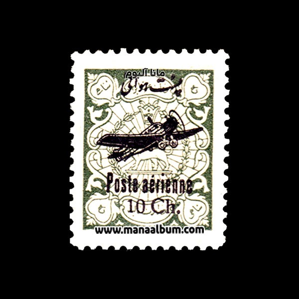 تمبر رضاشاه سری پست هوایی (خط نستعلیق) تمبر رضاشاه سری پست هوایی (خط نستعلیق)