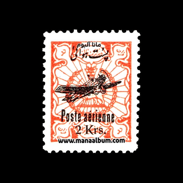 تمبر رضاشاه سری پست هوایی (خط نستعلیق) تمبر رضاشاه سری پست هوایی (خط نستعلیق)